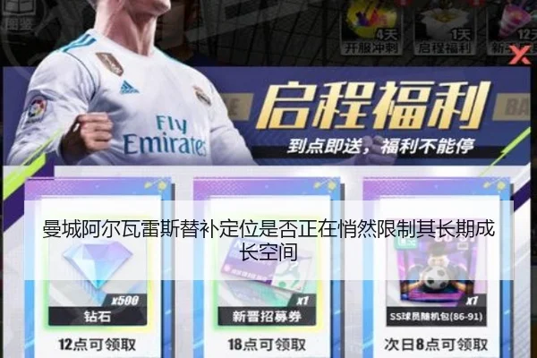 曼城阿尔瓦雷斯替补定位是否正在悄然限制其长期成长空间